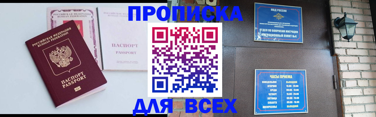 прописка для кредита в Выборге
